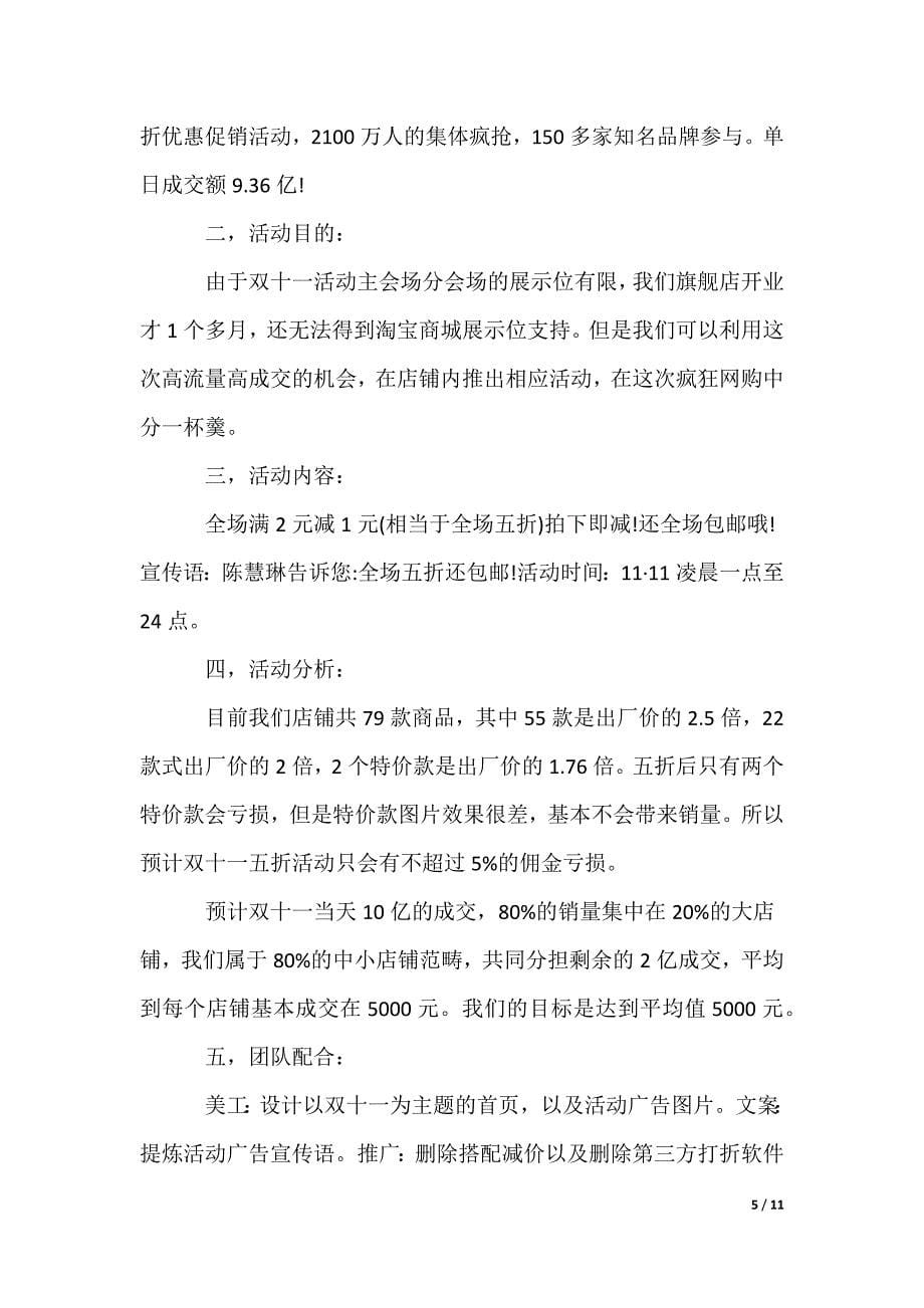 双十一促销方案_第5页