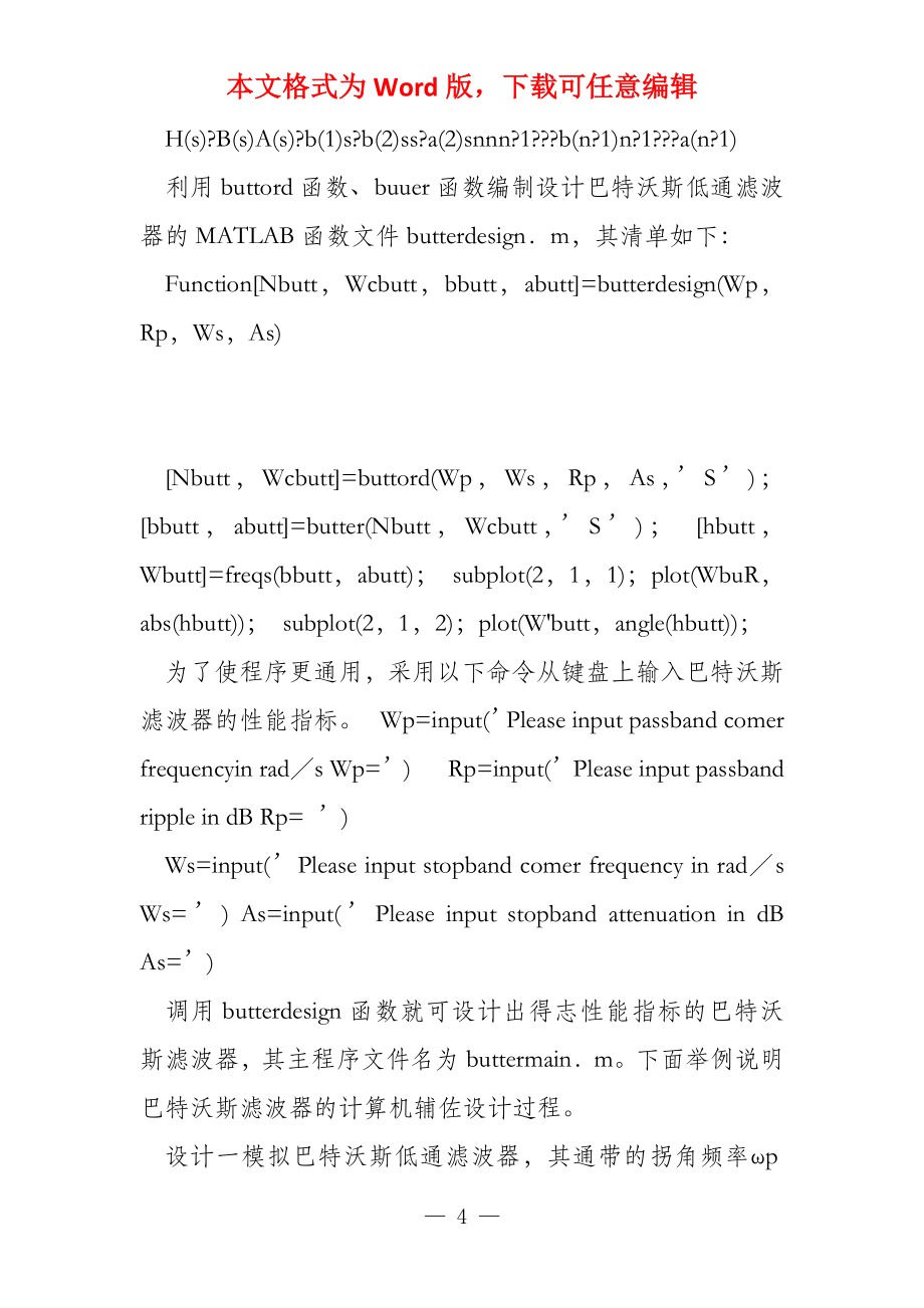 基于MATLAB设计巴特沃斯低通滤波器_第4页