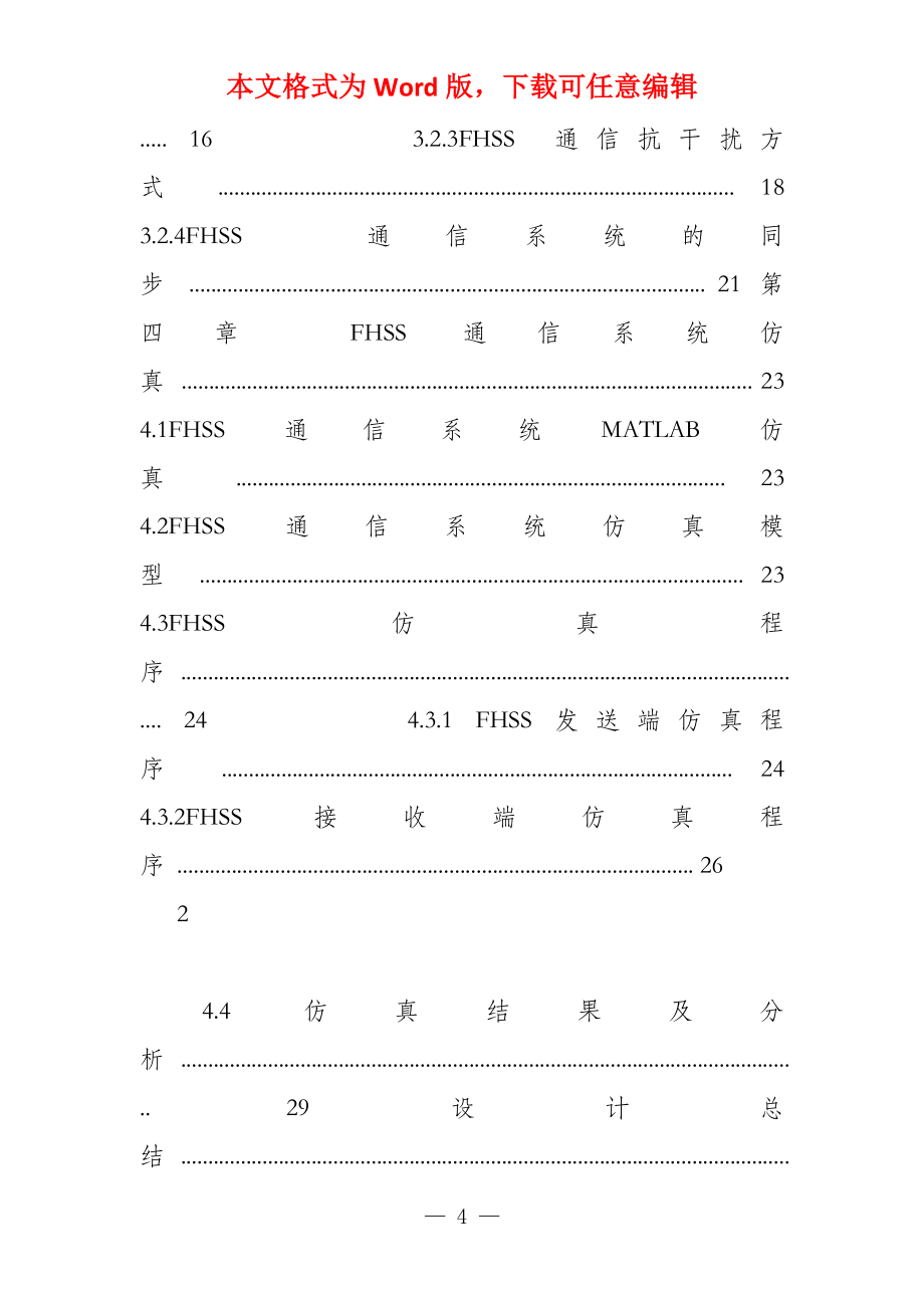 基于MATLAB的FHSS通信系统的设计与实现_第4页