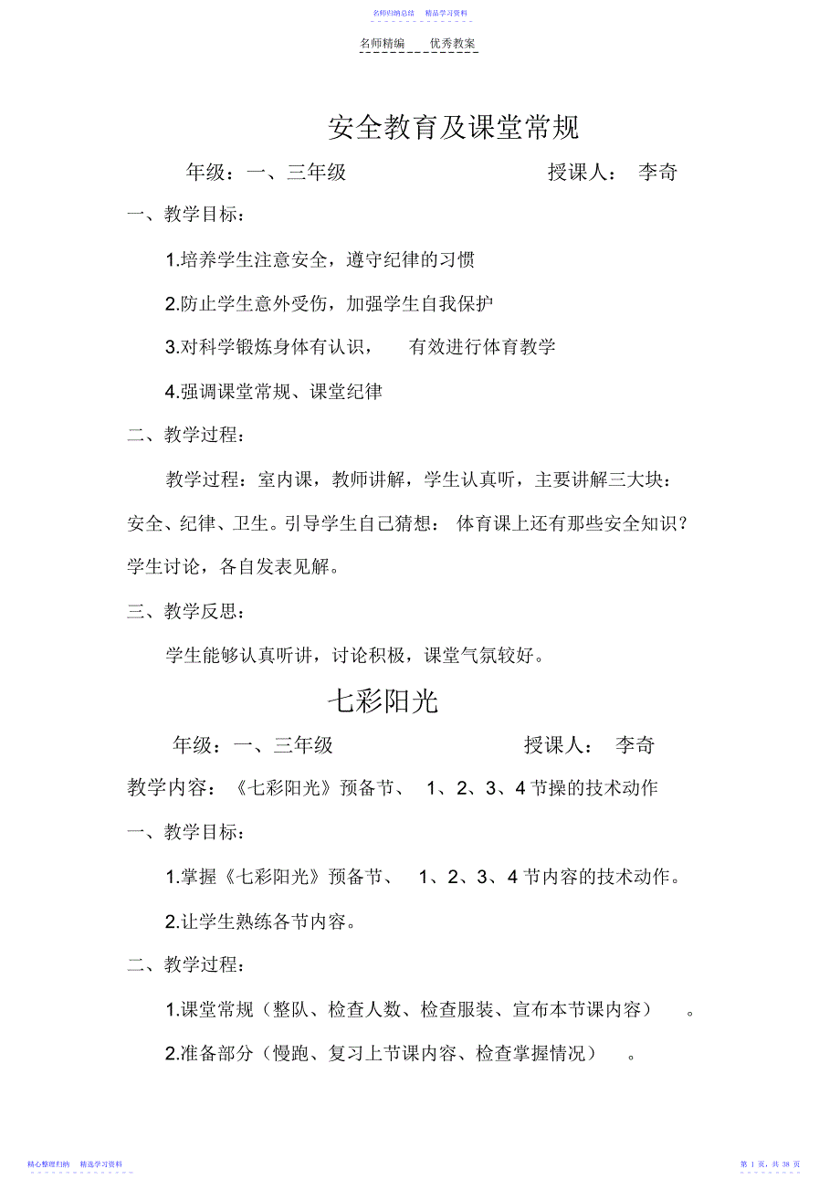 2022年一年级三年级体育教案_第1页