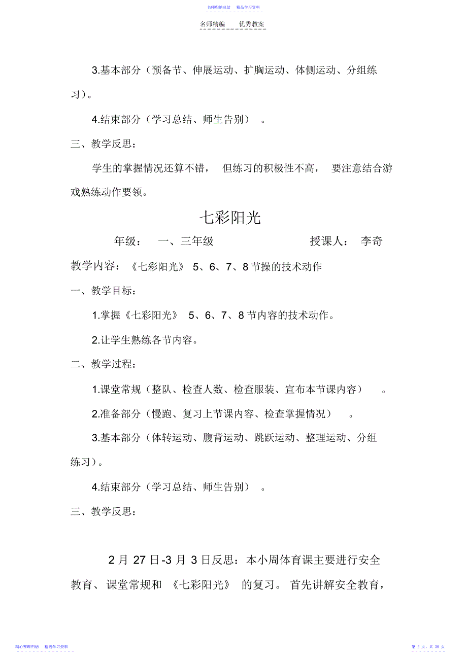 2022年一年级三年级体育教案_第2页