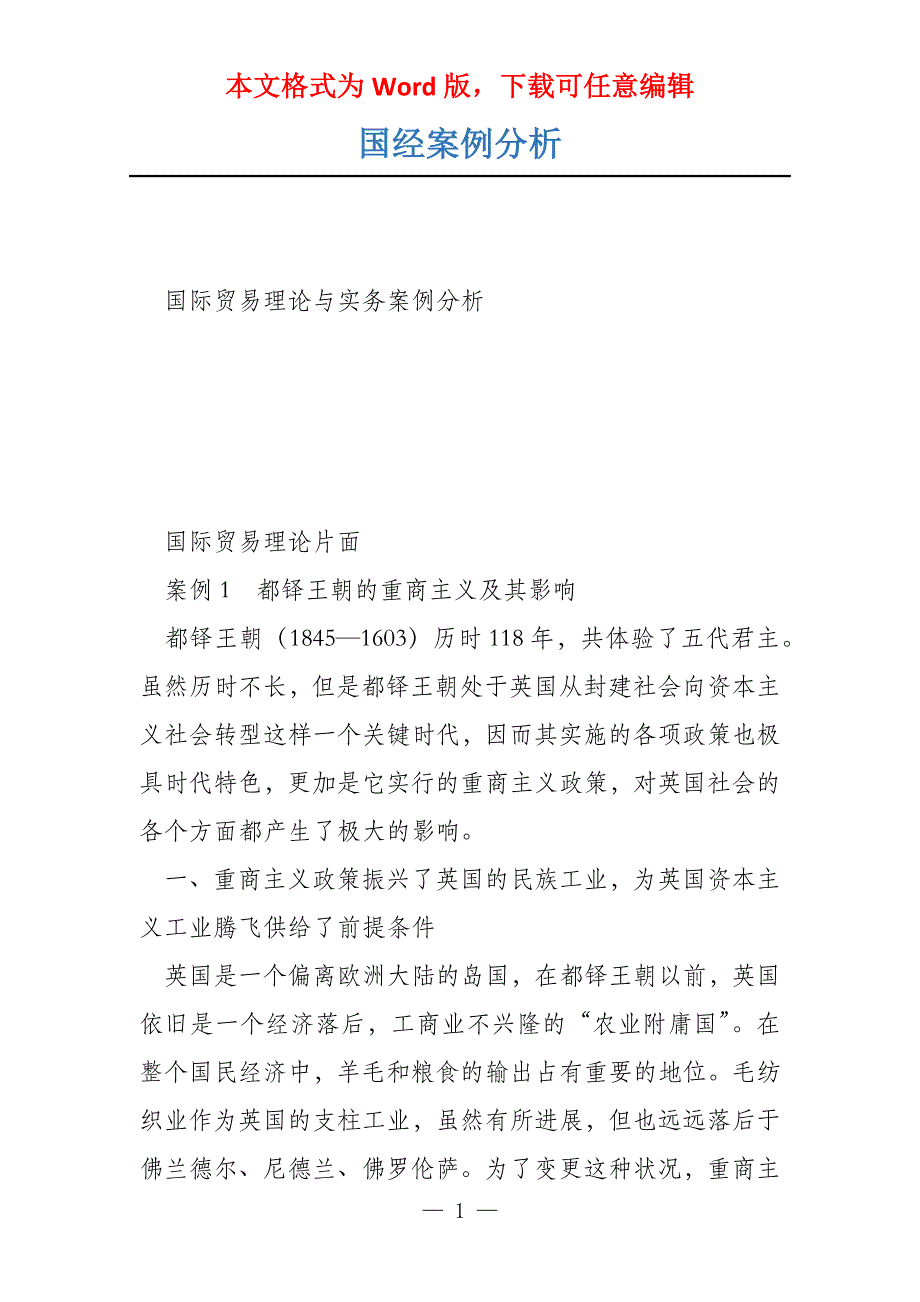 国经案例分析_第1页