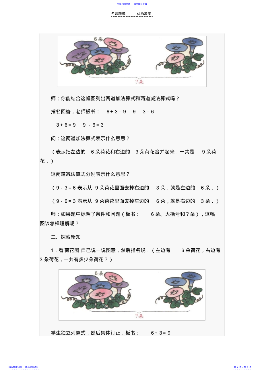 2022年一年级数学上册图画应用题教案_第2页