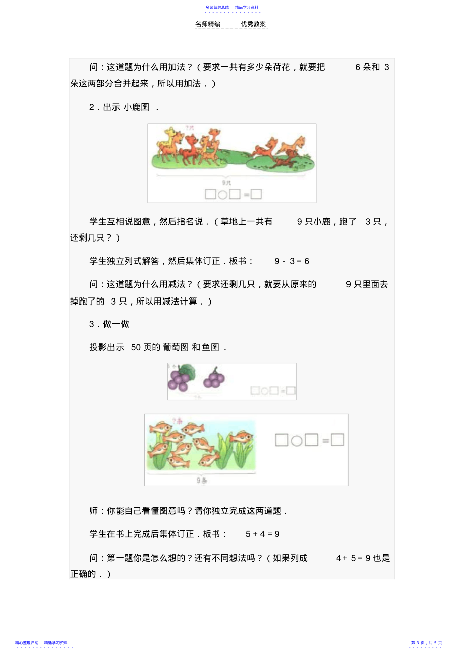 2022年一年级数学上册图画应用题教案_第3页