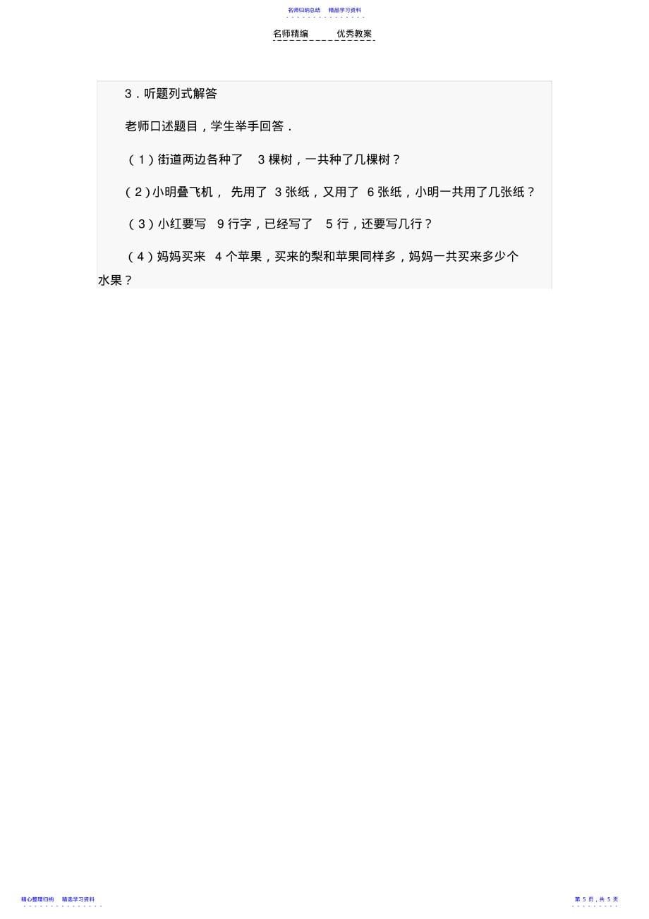 2022年一年级数学上册图画应用题教案_第5页