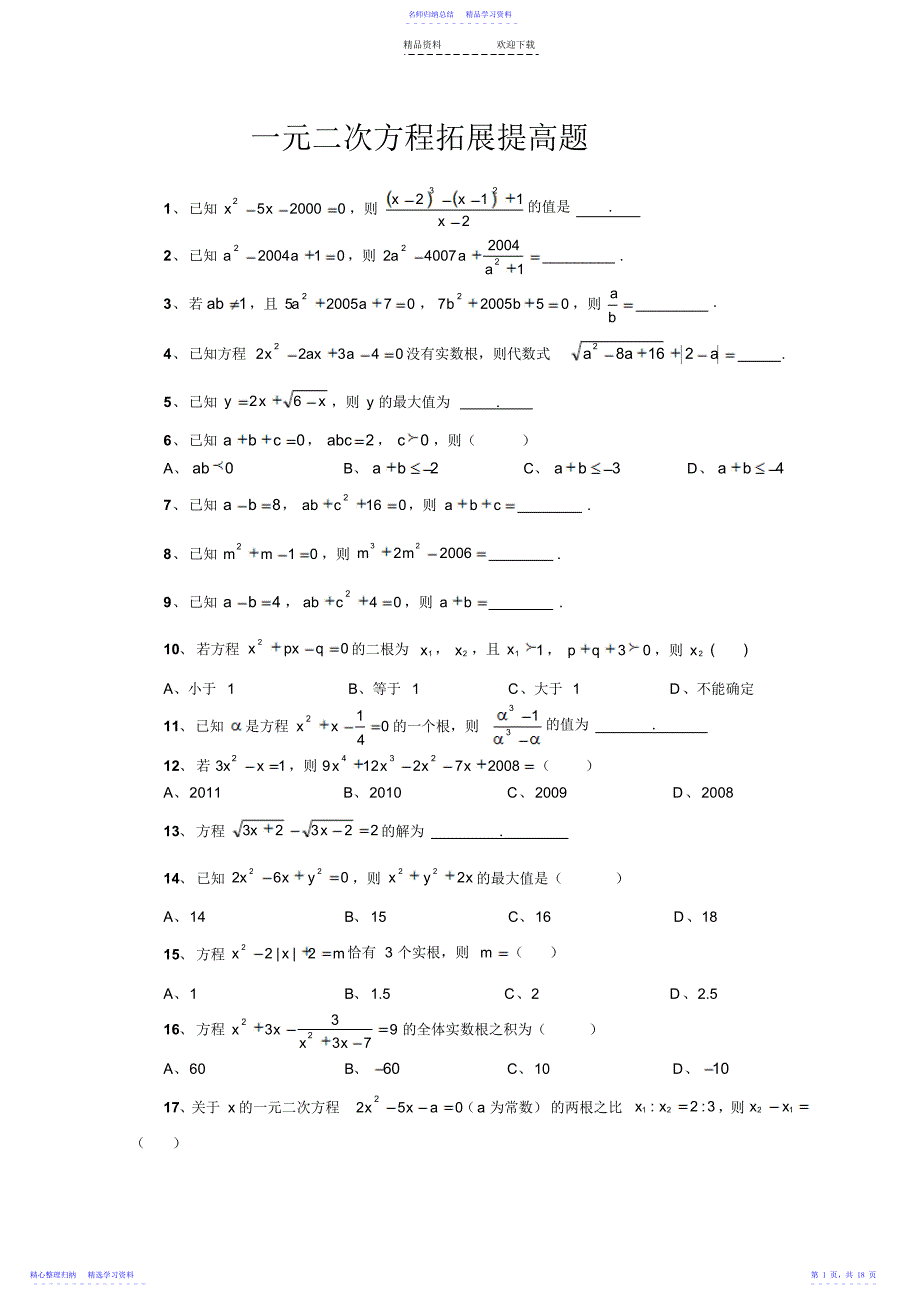 2022年一元二次方程综合培优2_第1页