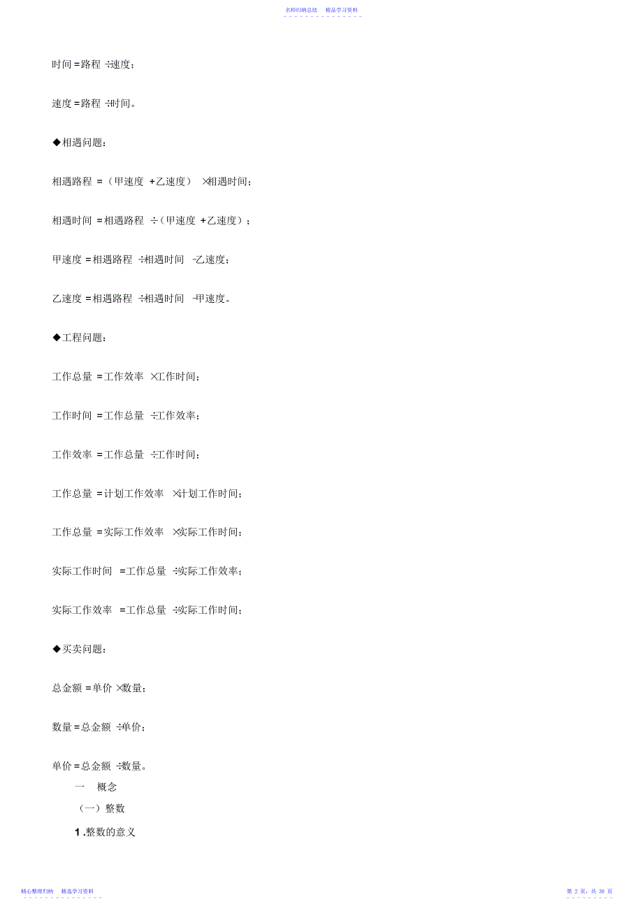 2022年【数学】小学数学总复习知识整理_第2页