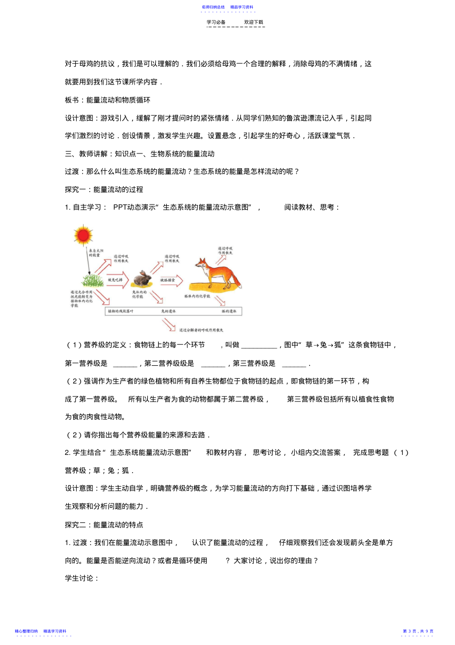 2022年《能量流动和物质循环》教案_第3页