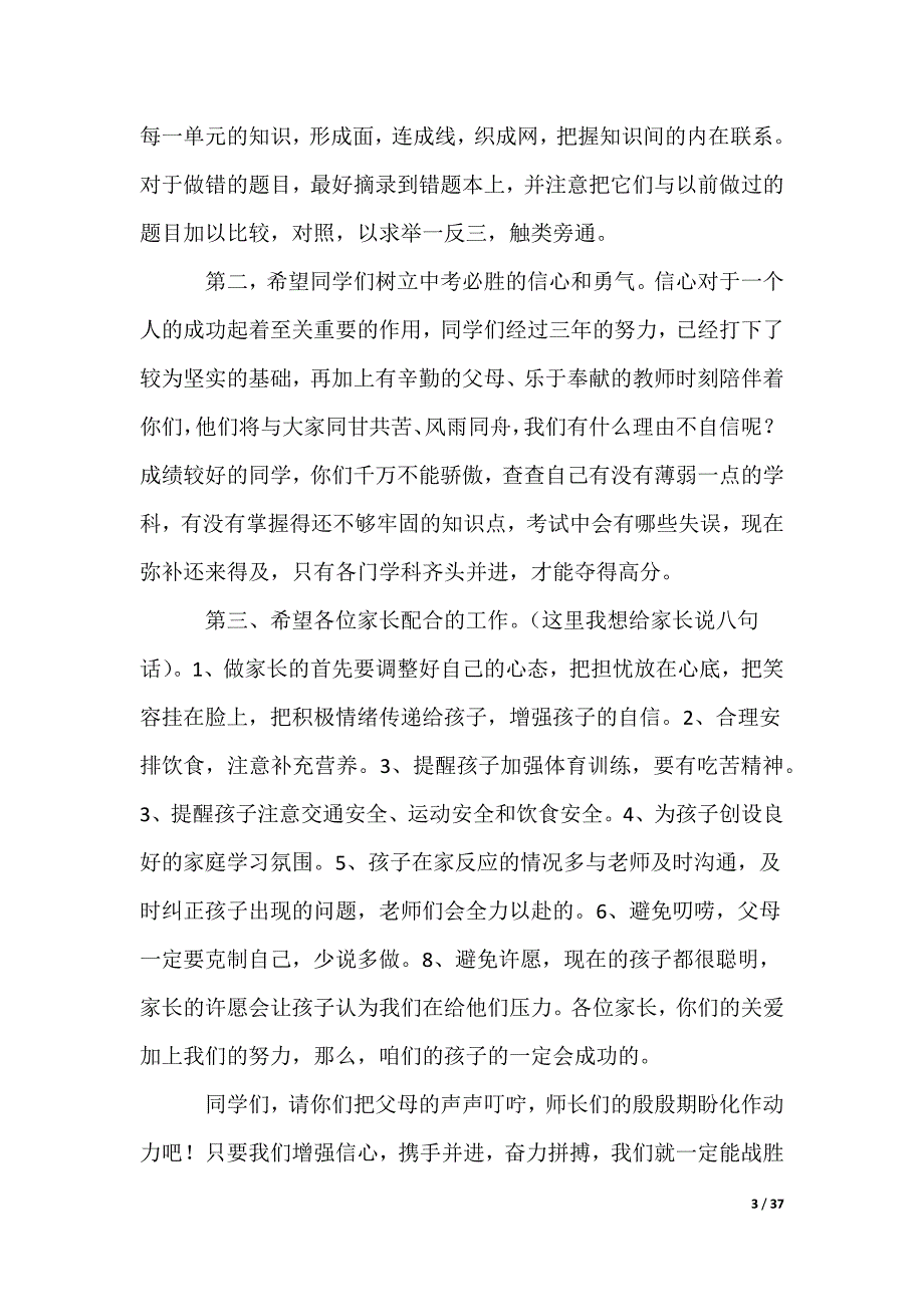 初三百日誓师大会发言稿_2（可修改）_第3页