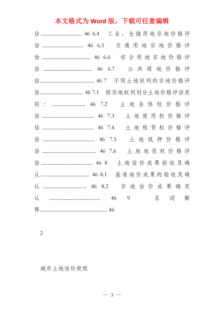 城镇土地估价规程新_第3页