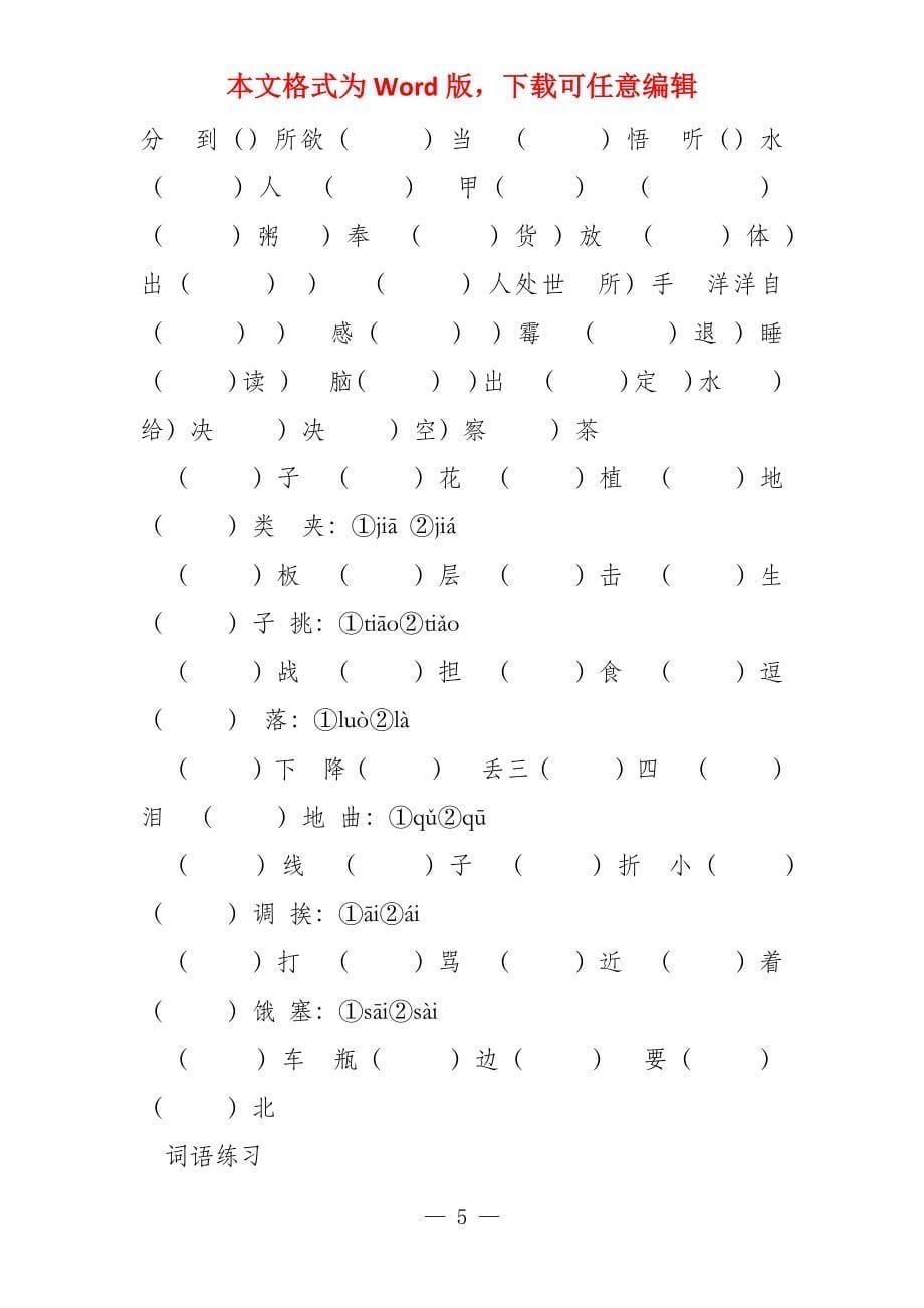 小学五年级语文题库 五年级下册语文复习题_第5页