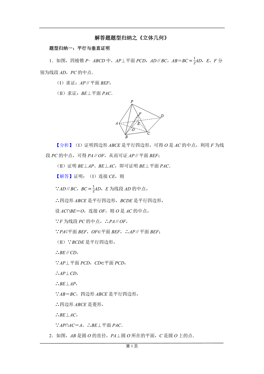 2022解答题题型归纳之立体几何（教师版）_第1页