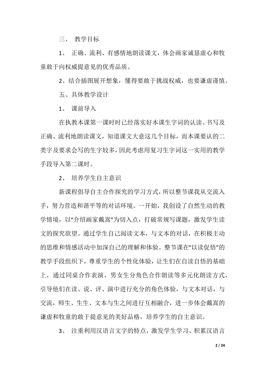 二年级语文说课稿_18_第2页