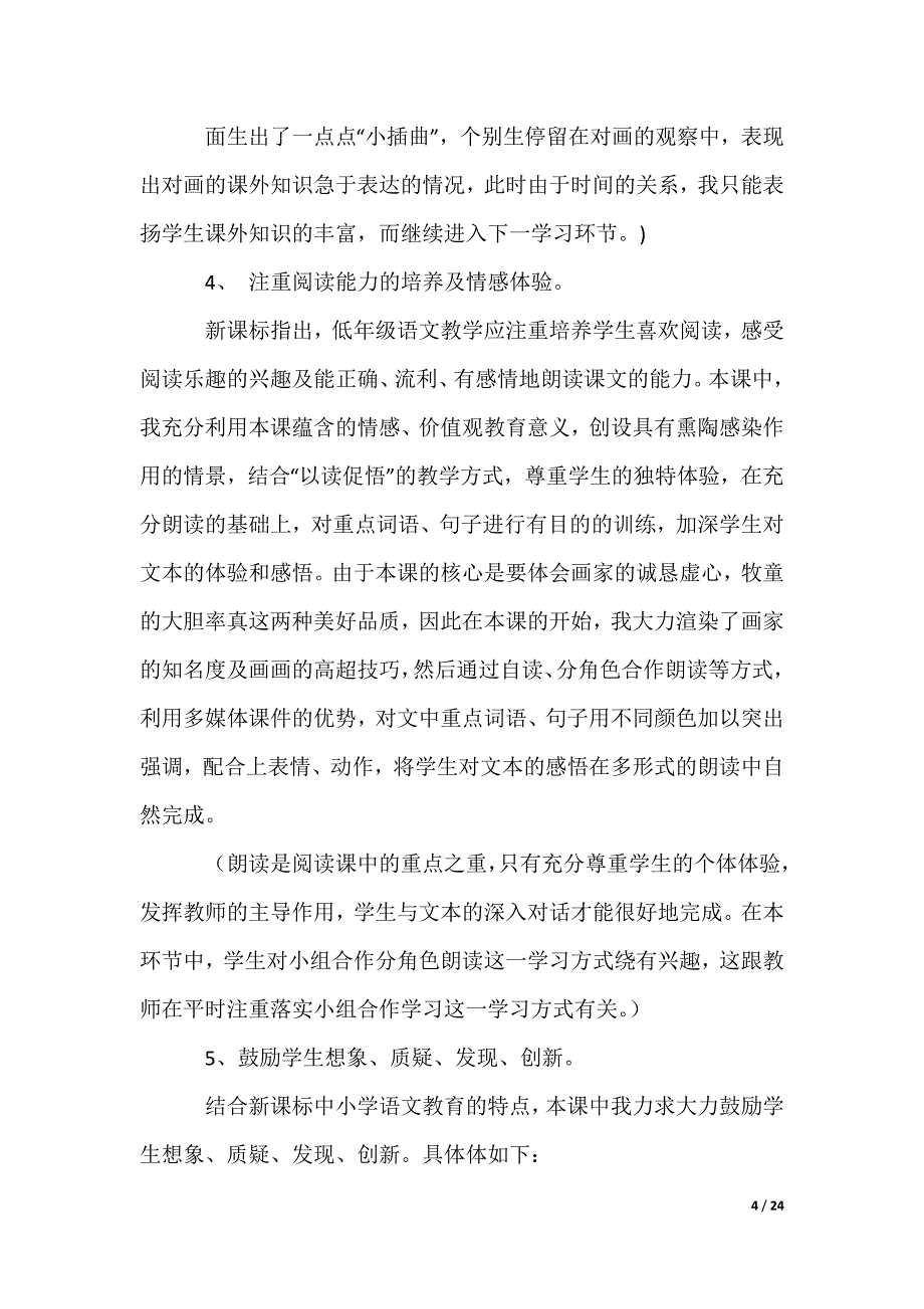 二年级语文说课稿_18_第4页