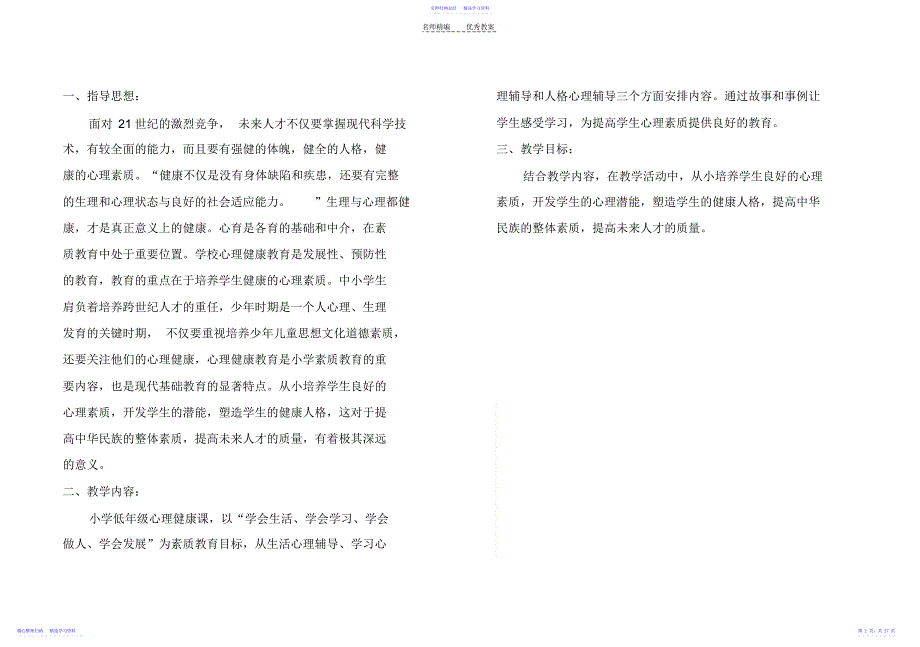 2022年一年级健康教育计划与教案_第2页