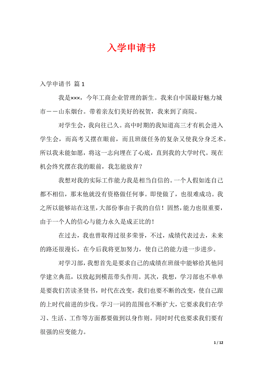 入学申请书_27_第1页