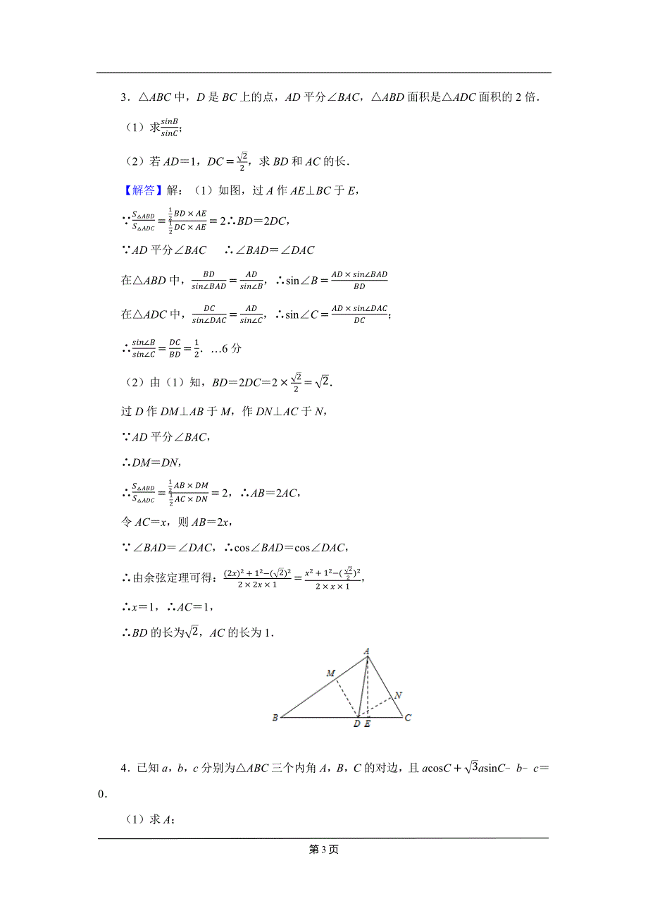 2022解答题题型归纳之解三角形（教师版）_第3页