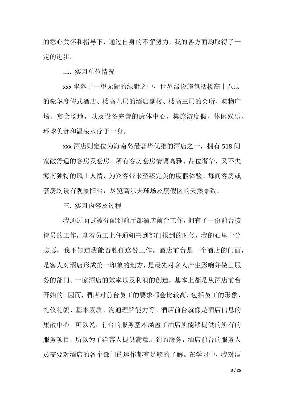 前台实习工作总结（可修改）_第3页