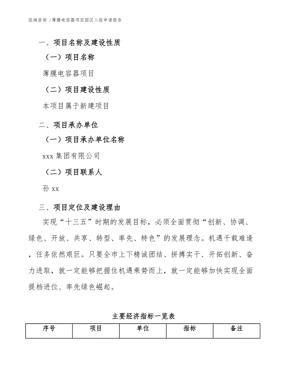 薄膜电容器项目园区入驻申请报告【范文】_第4页