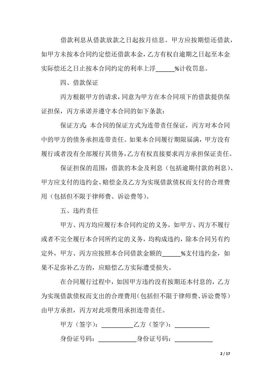 双方协议书_第2页