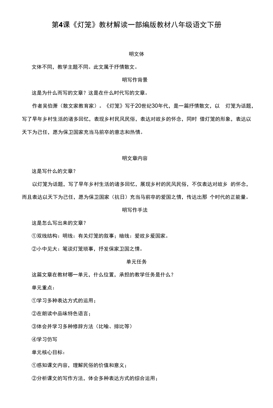 第4课《灯笼》教材解读—部编版教材八年级语文下册_第1页