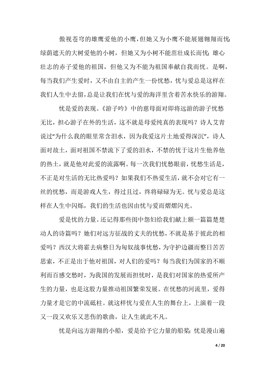 优秀高考作文_1_第4页