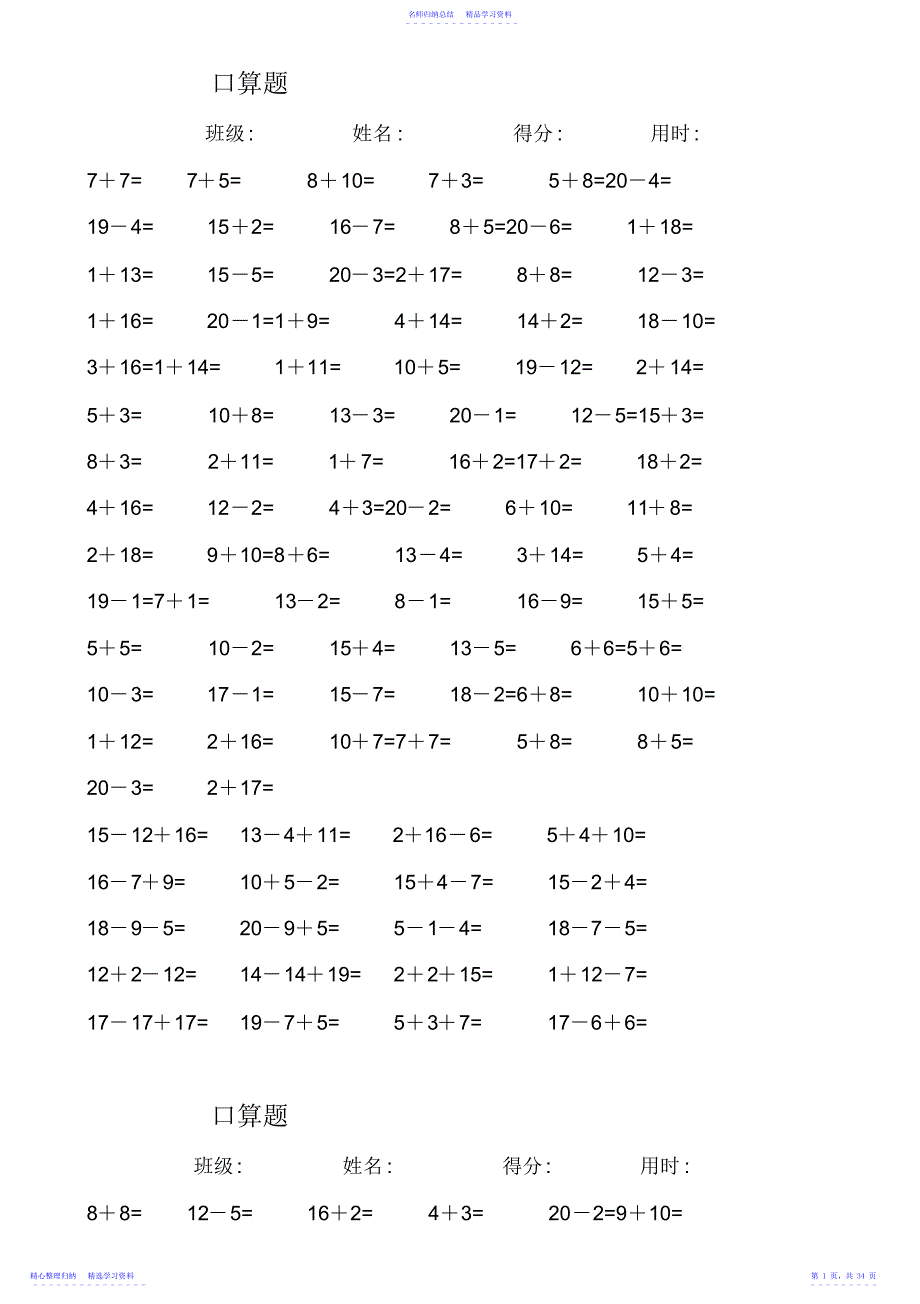 2022年一年级数学练习题-20以内加减法口算题直接打印版_第1页