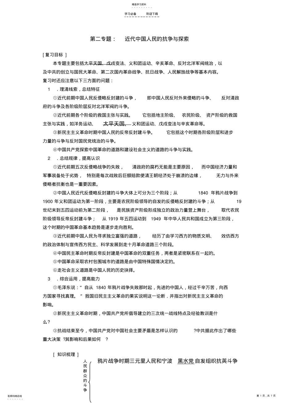 2022年中考历史专题复习四近代中国人民的抗争与探索线索整理和测试_第1页