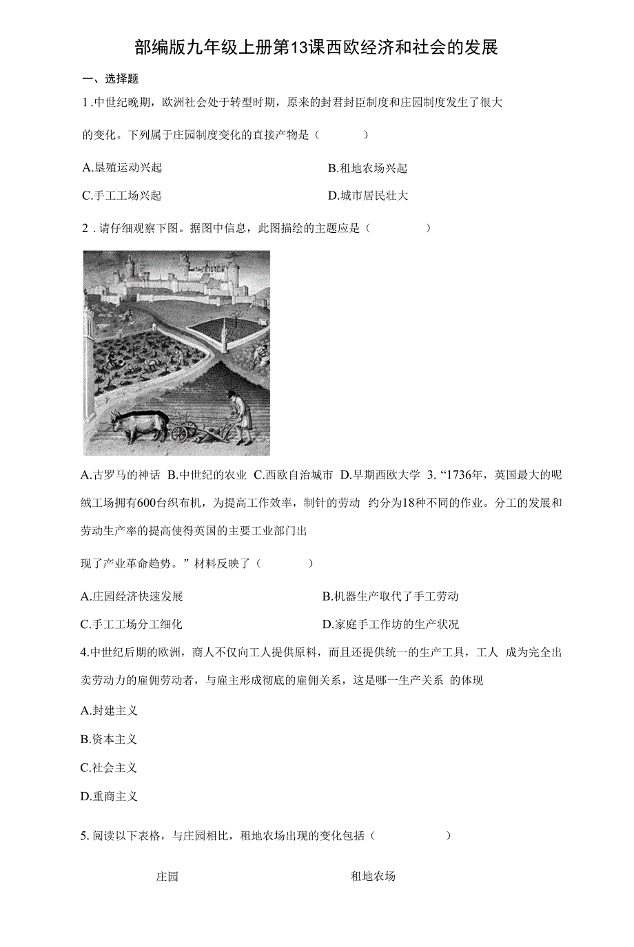 部编版九年级上册第13课西欧经济和社会的发展 同步练习（含解析）_第1页