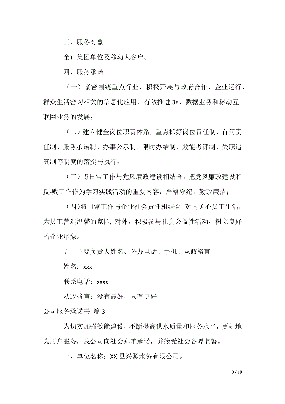 公司服务承诺书_8_第3页