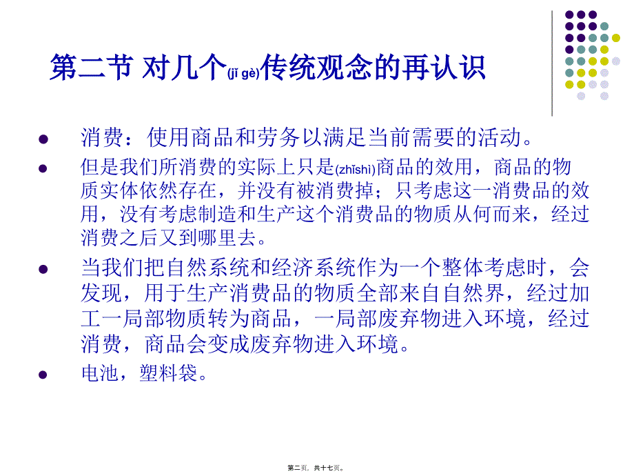 资源与环境经济学1(精品PPT)_第2页