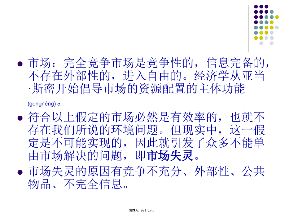 资源与环境经济学1(精品PPT)_第4页