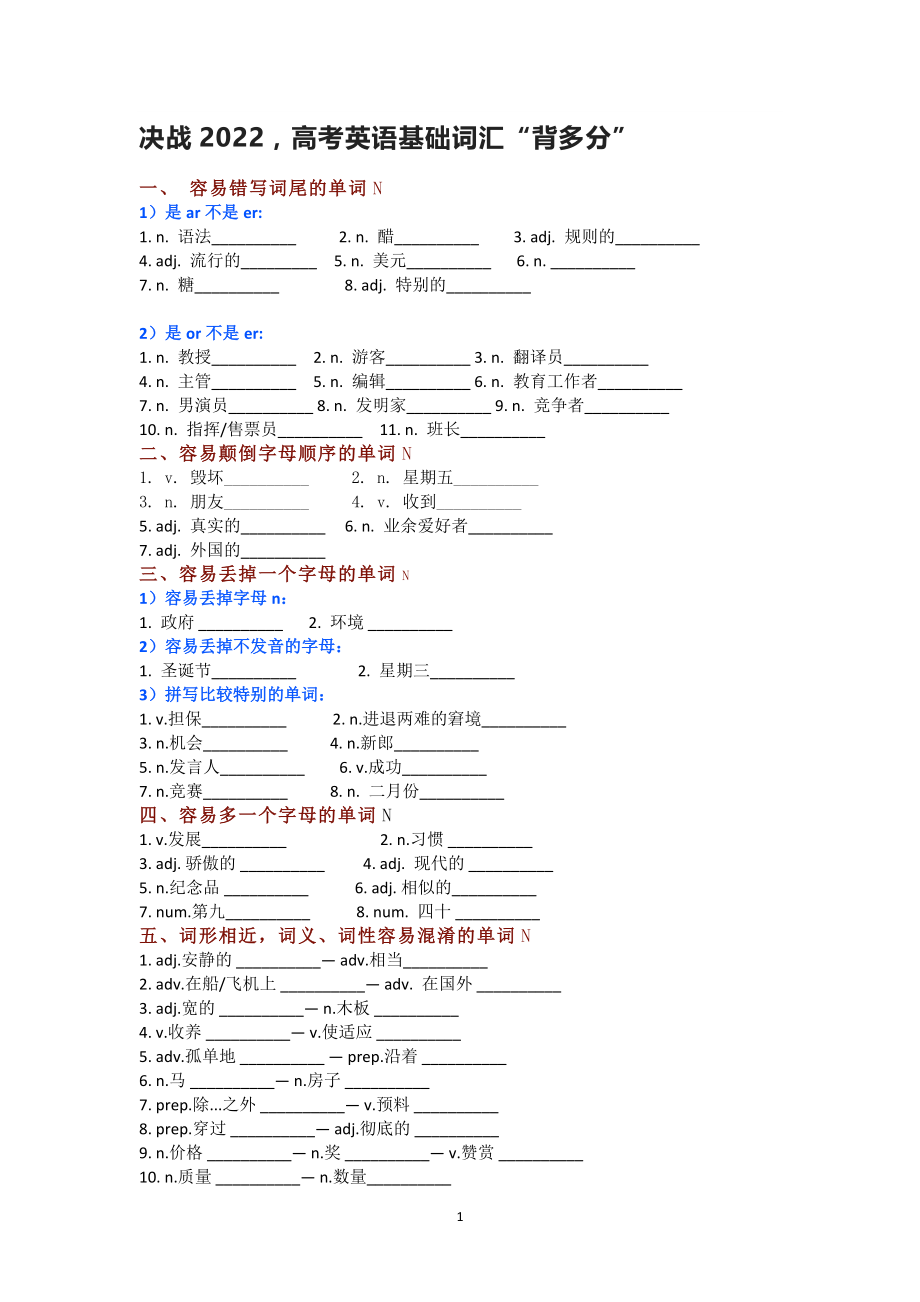 决战2022高考英语基础词汇“背多分”_第1页