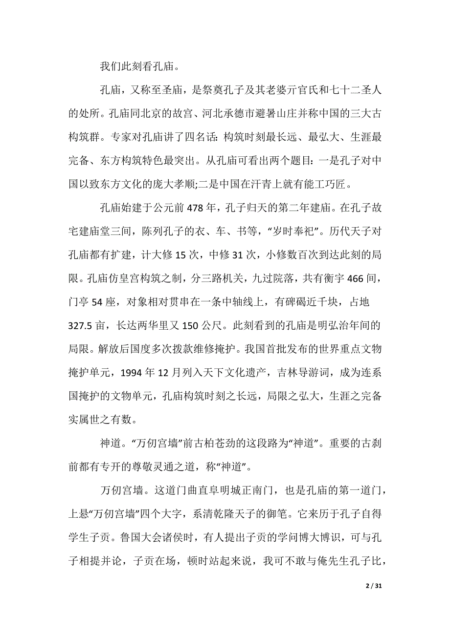 北京孔庙导游词_第2页