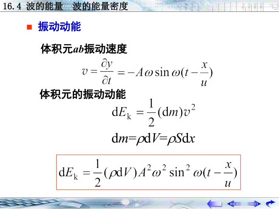 波的能量波的能量密度课件_第3页