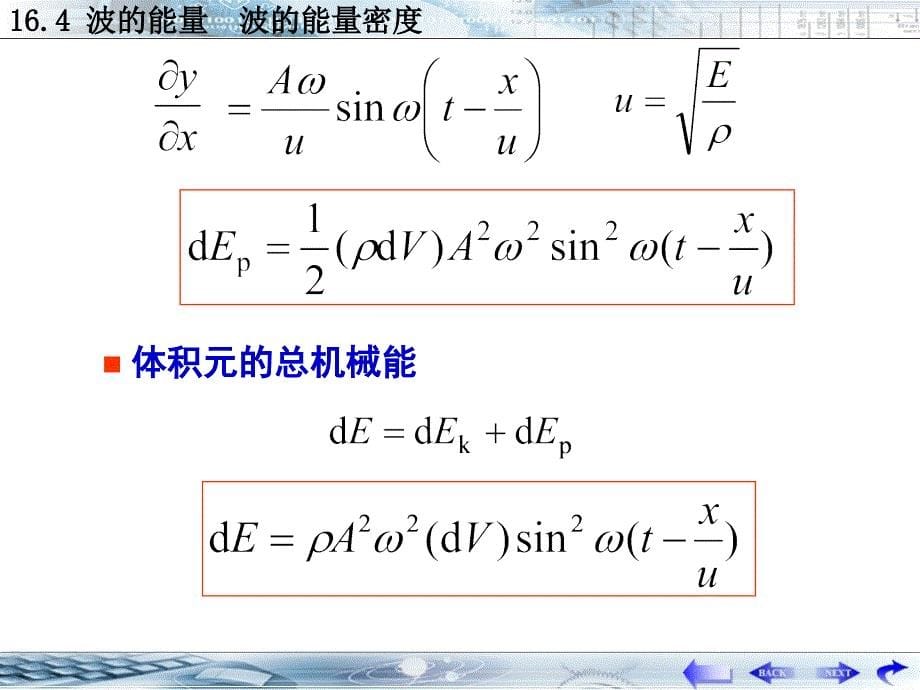 波的能量波的能量密度课件_第5页