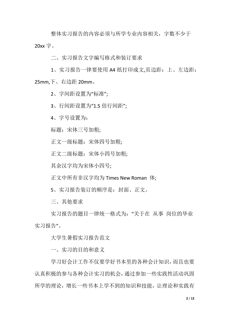 大学生的实习报告_9_第2页