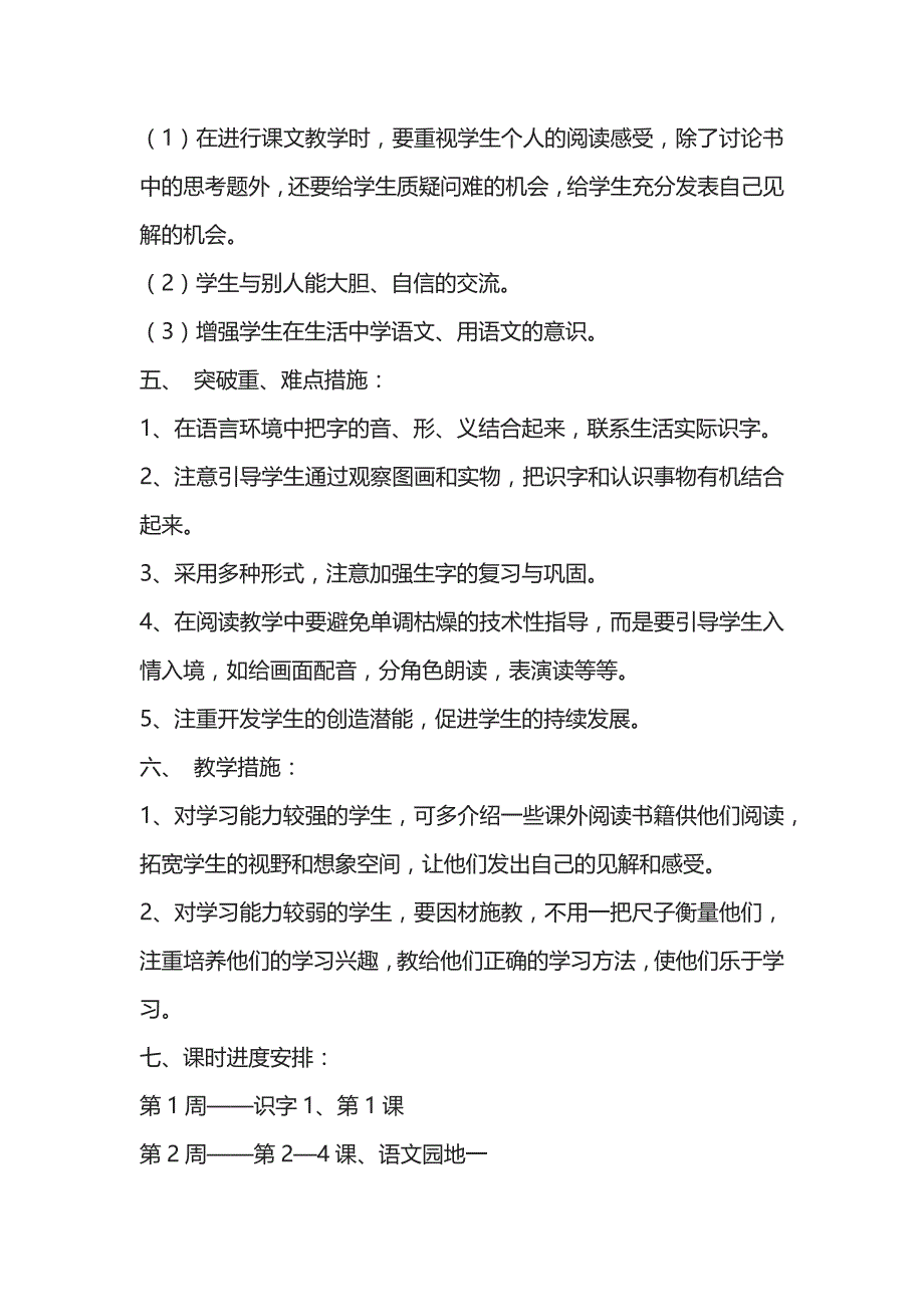 [优] 人教版一年级语文下册教案（一二单元）_第3页