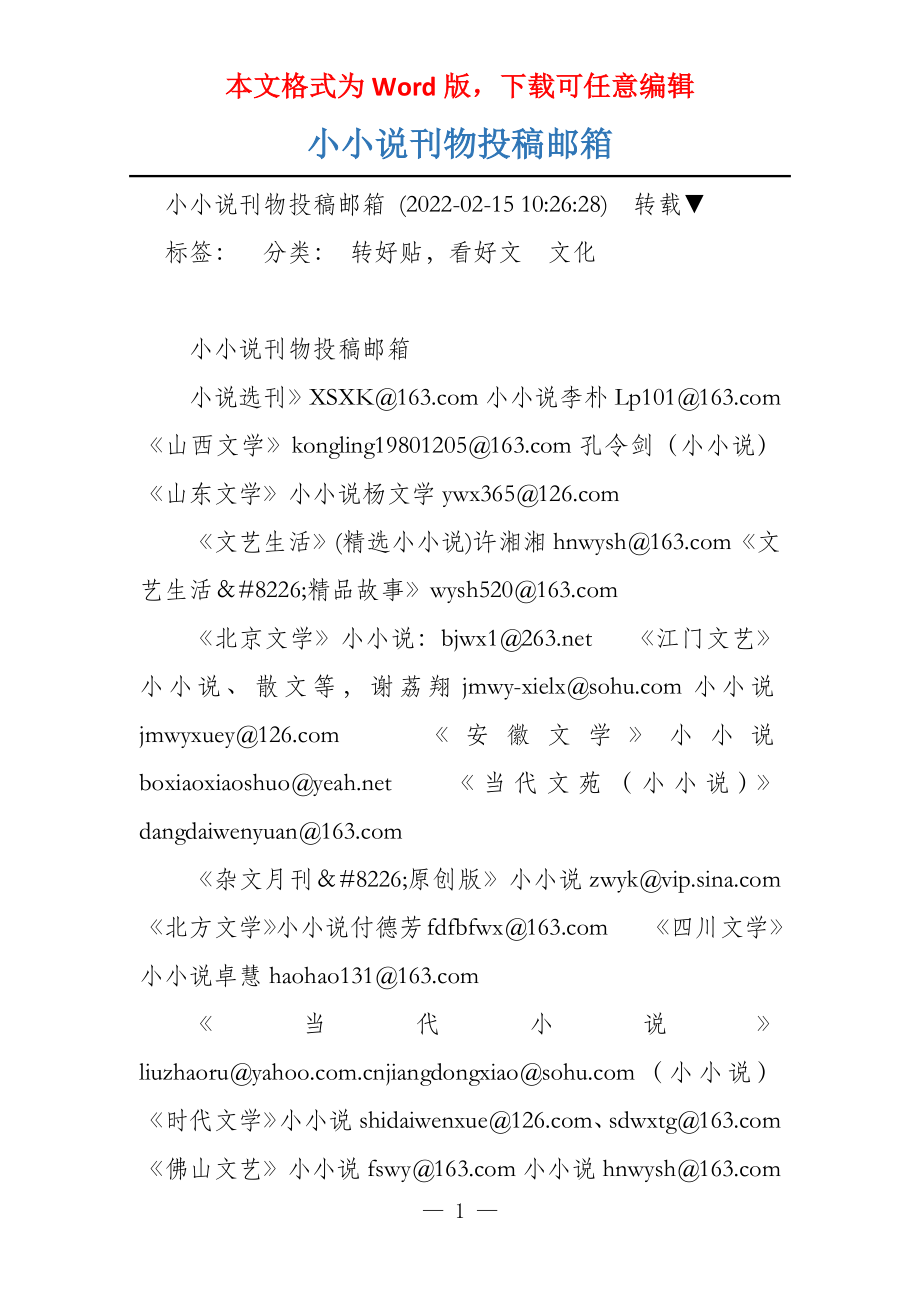 小小说刊物投稿邮箱_第1页