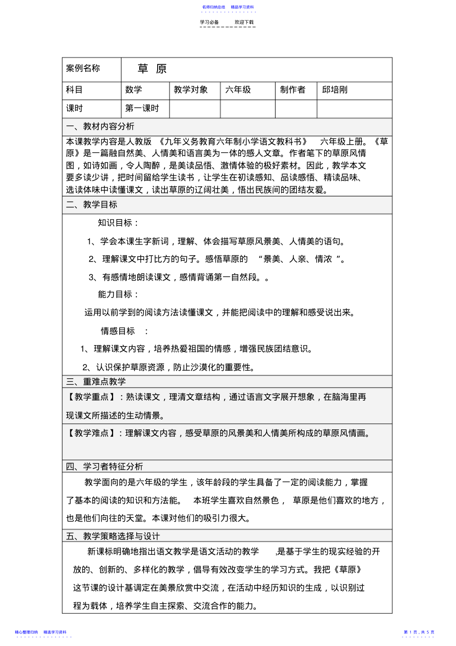 2022年《草原》教教学设计_第1页