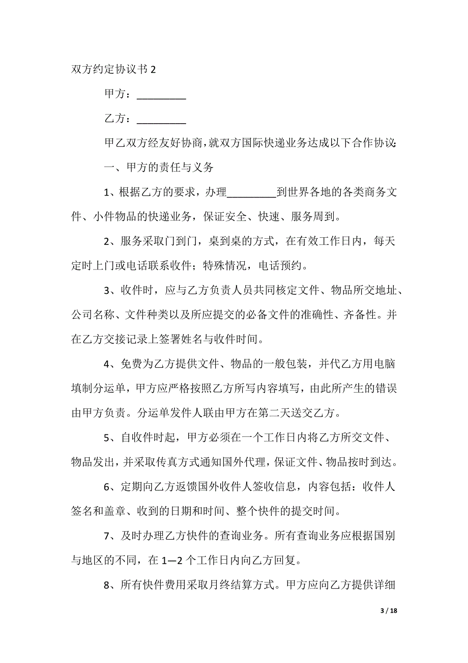 双方约定协议书_第3页