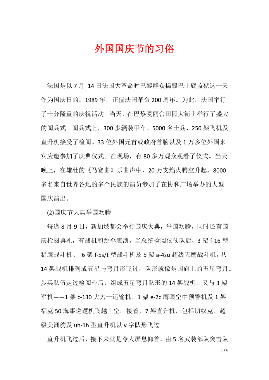 外国国庆节的习俗_第1页