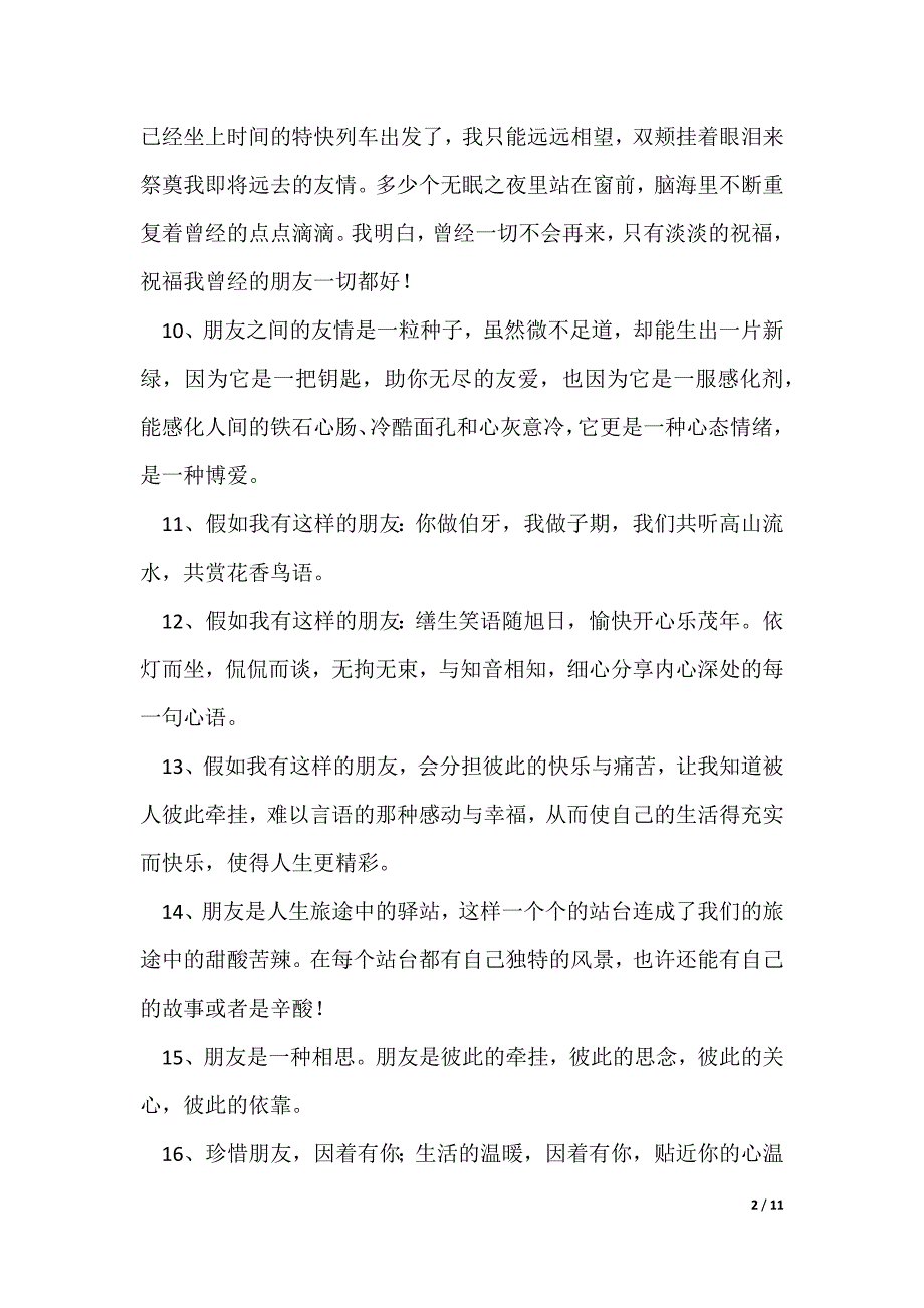 友情句子96条_第2页