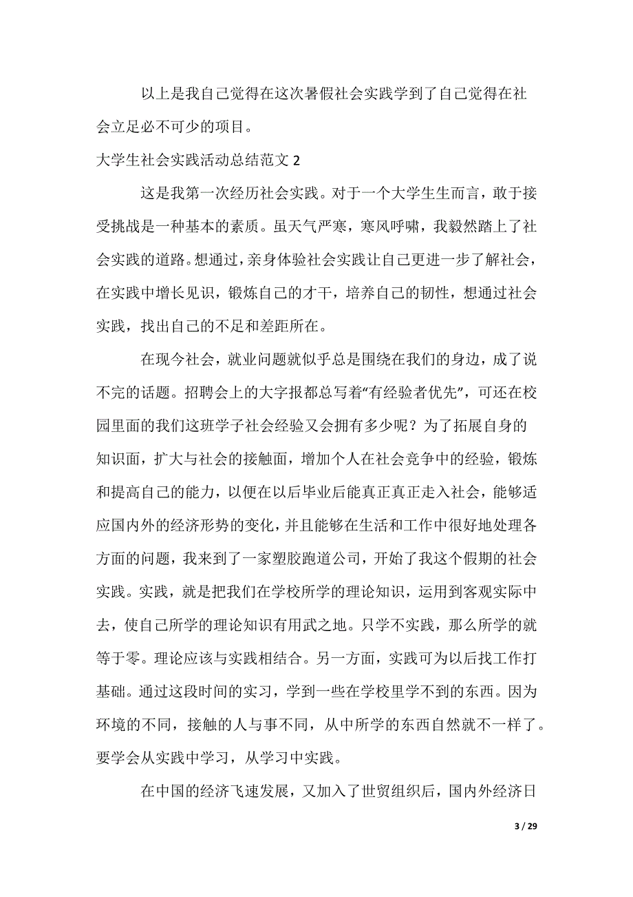 大学生社会实践活动总结_4_第3页