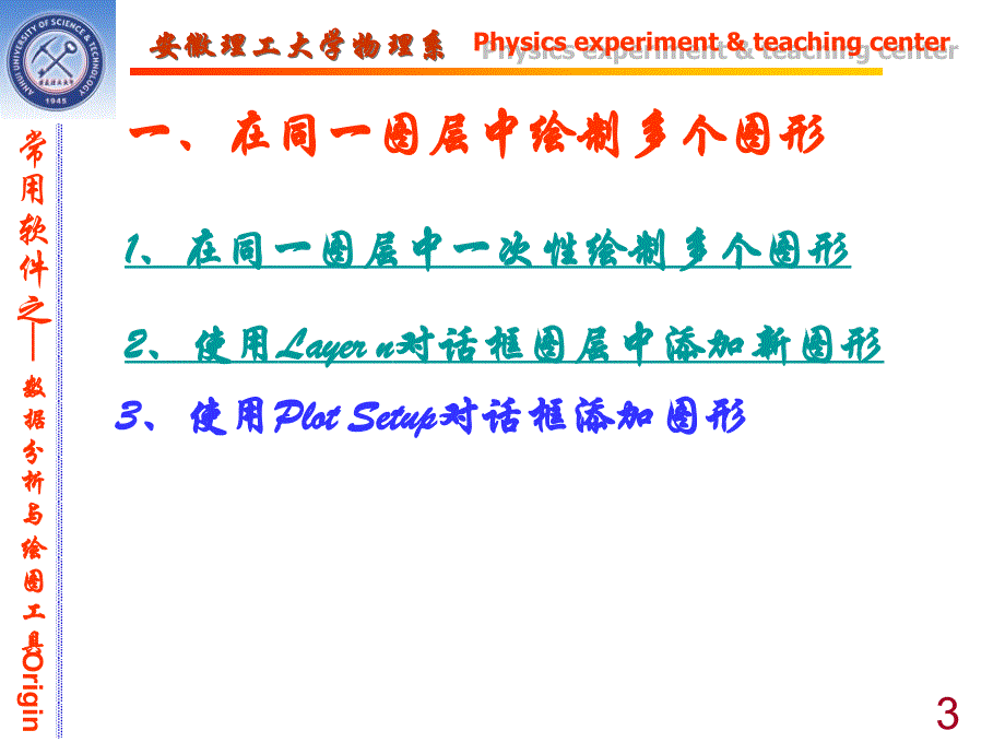 Origin高级功能的使用分析课件_第3页