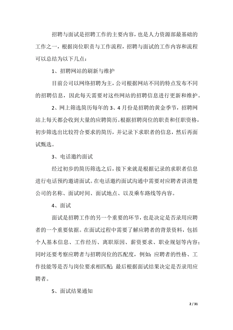 人力资源实习报告_6_第2页