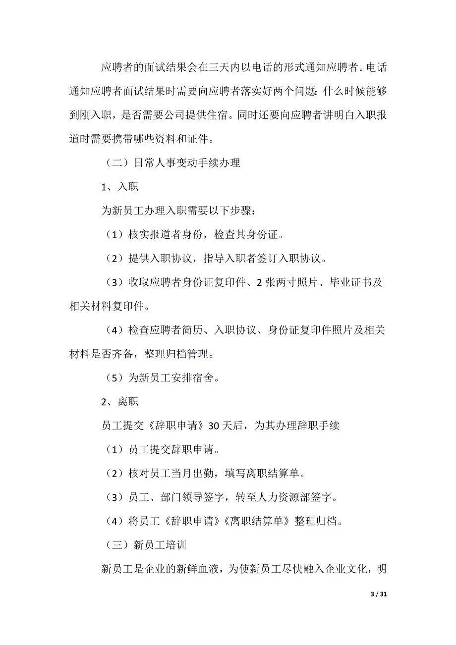 人力资源实习报告_6_第3页