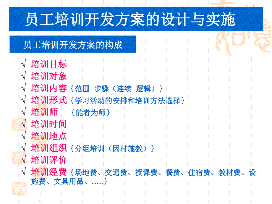 第五章-人力资源开发设计1_第2页