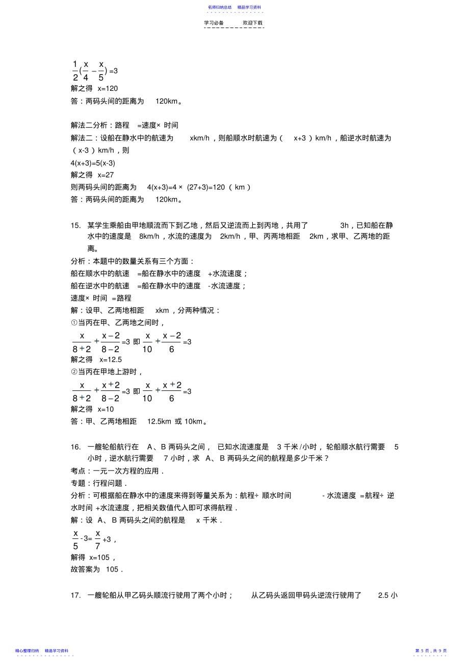 2022年一元一次方程的应用题分类讲练一_第5页