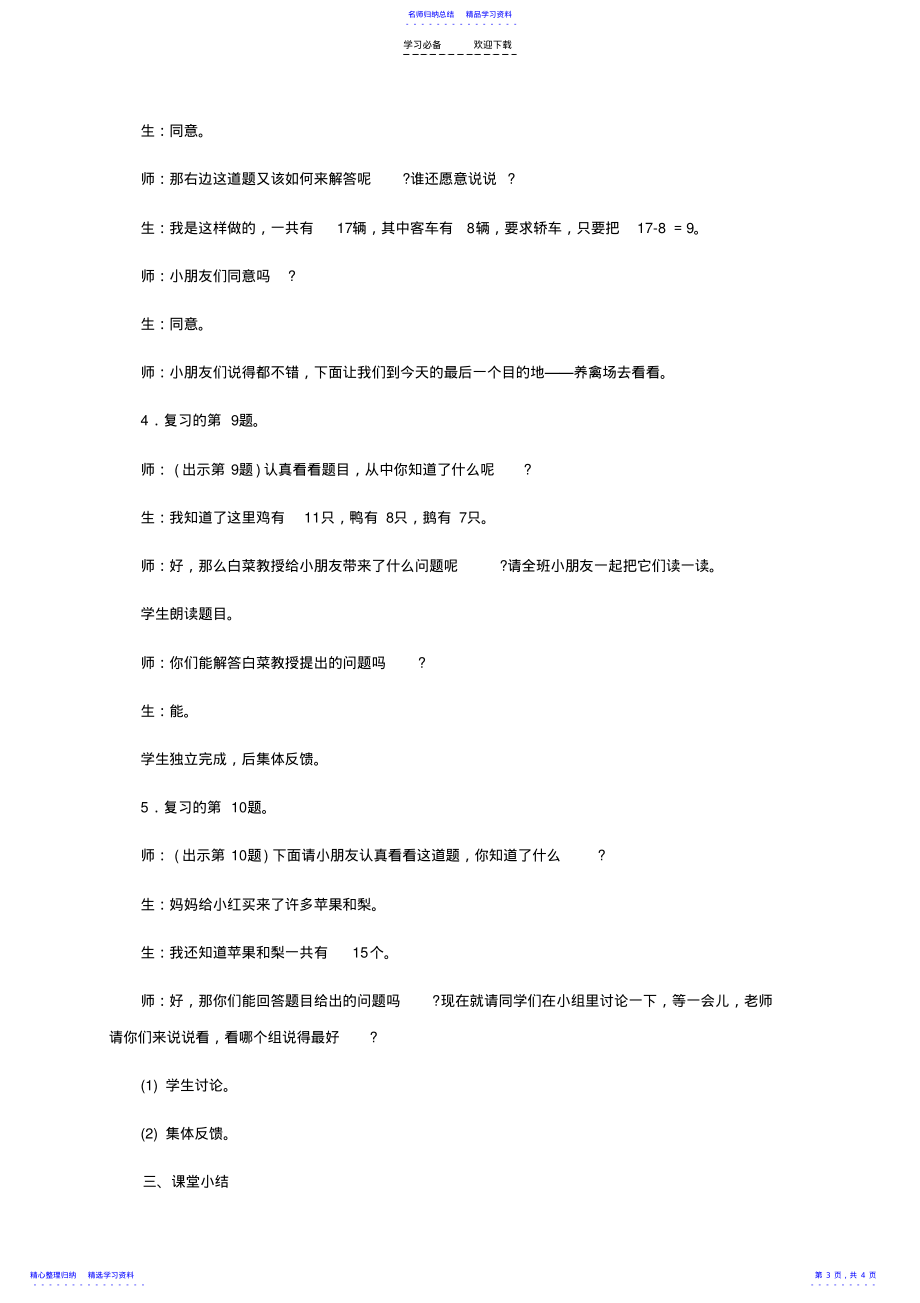 2022年一年级数学下册复习第二课时教案苏教版_第3页